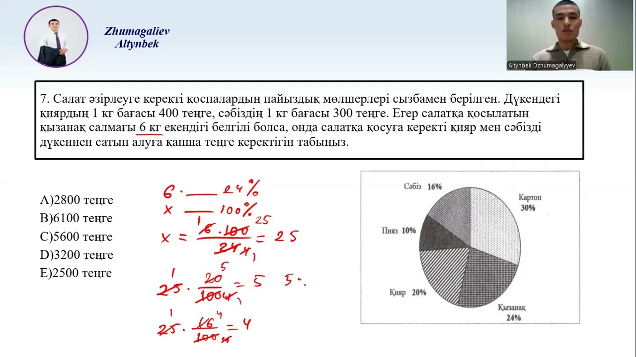 9-тест.  Нұсқа талдау