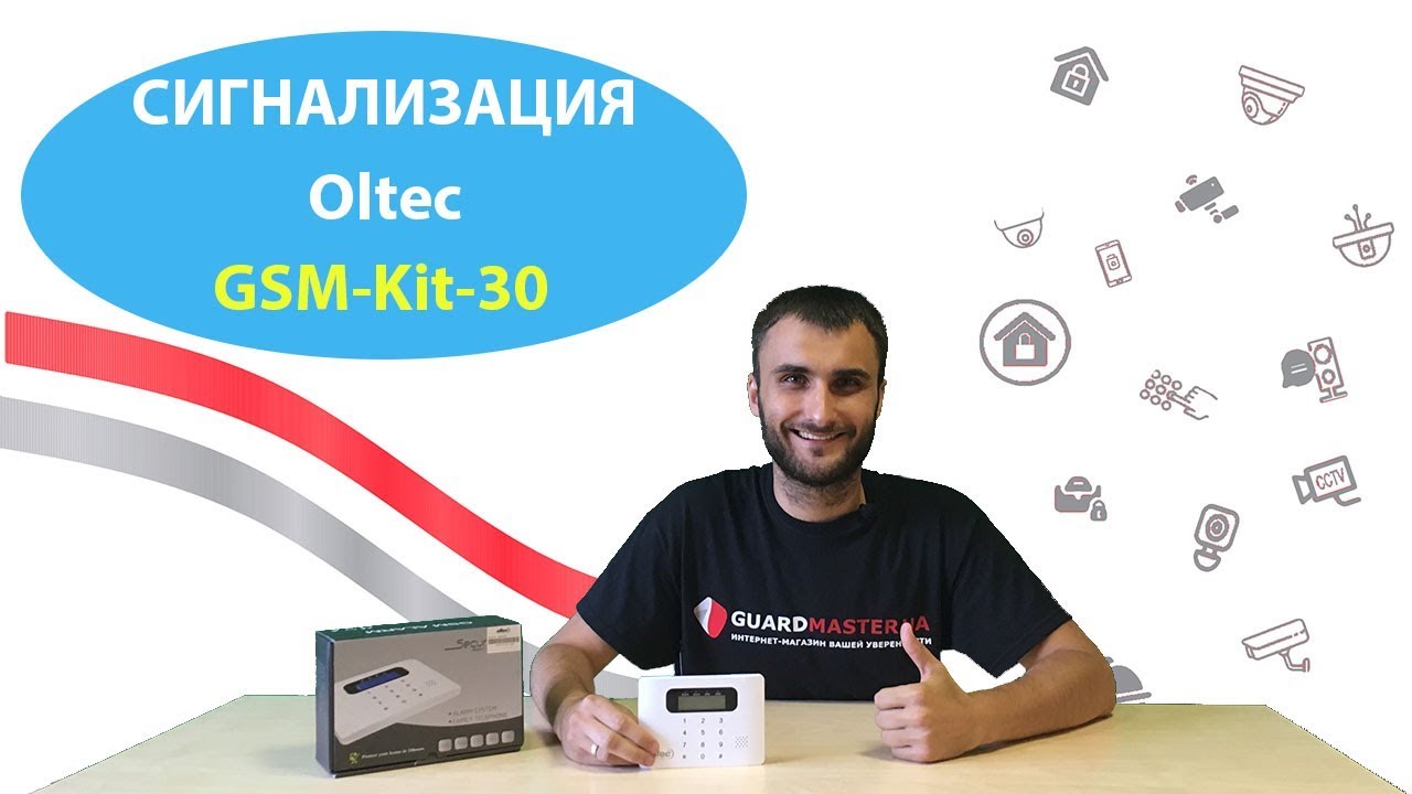 Комплект беспроводной сигнализации Oltec GSM-Kit-30