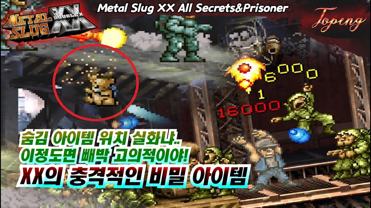 【조건】메탈슬러그XX 모든 인질,비밀 아이템 얻기 - Topeng / Metal Slug XX All Secrets&Prisoner