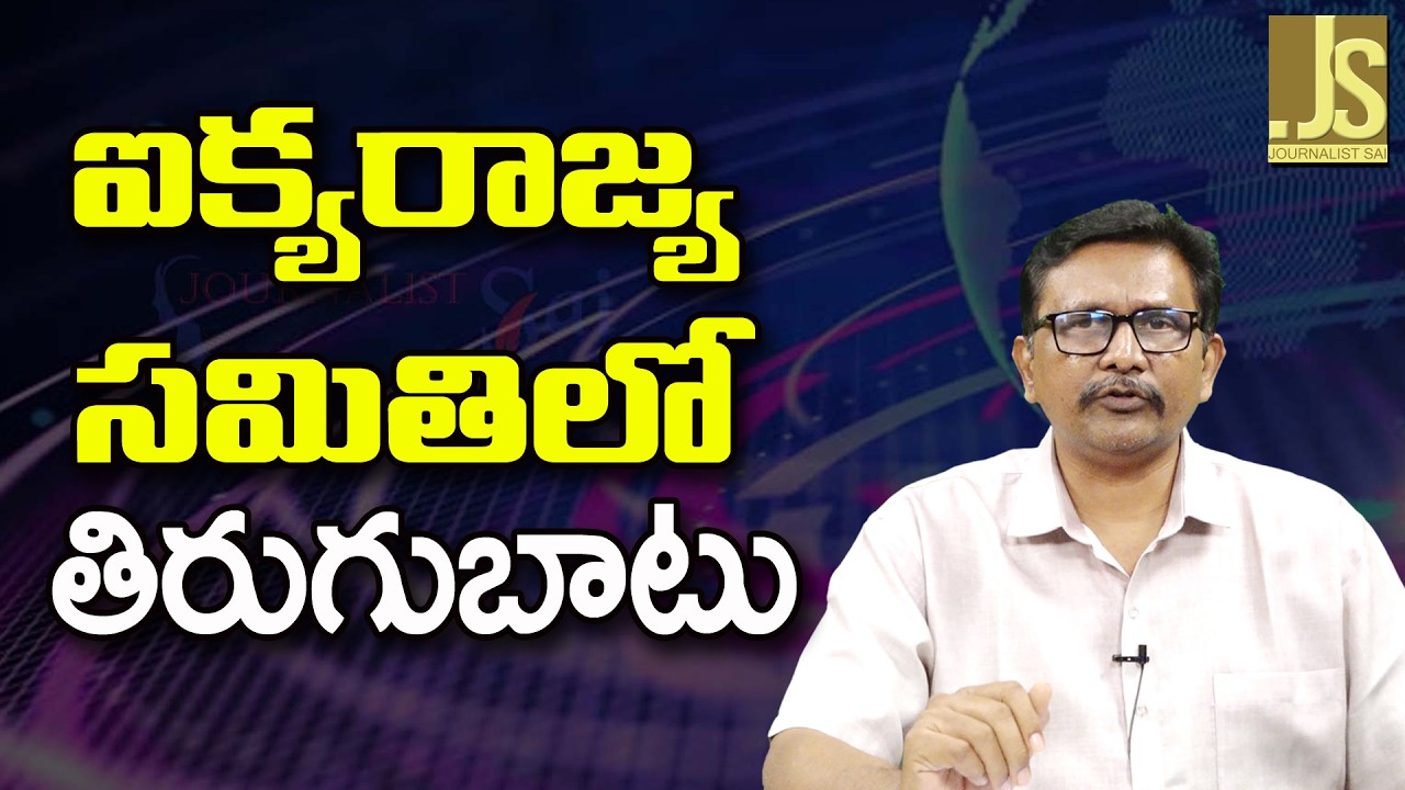 UN Officials Threat  || ఐక్యరాజ్య సమితిలో తిరుగుబాటు