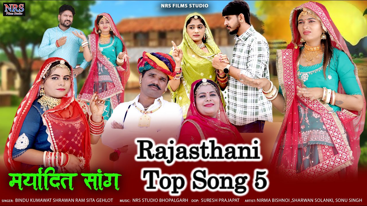 राजस्थानी बन्ना बन्नी नॉनस्टॉप सांग | Rajasthani Banna Banni | श्रवण सोलंकी कमु चौधरी बिन्दु | Nrs