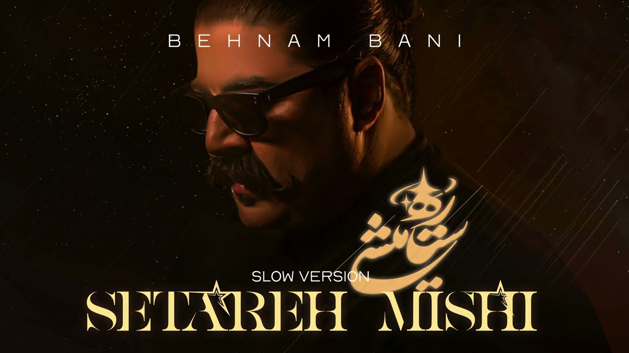 Behnam Bani - Setareh Mishi | Slow Version ( بهنام بانی - ستاره میشی )