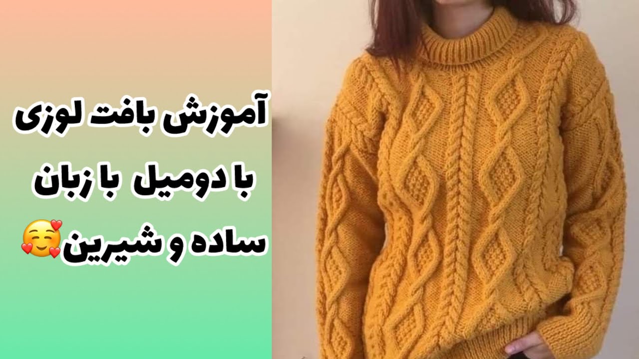 آموزش بافت لوزی با دومیل بصورت رج به رج🧶٫knitting pattern