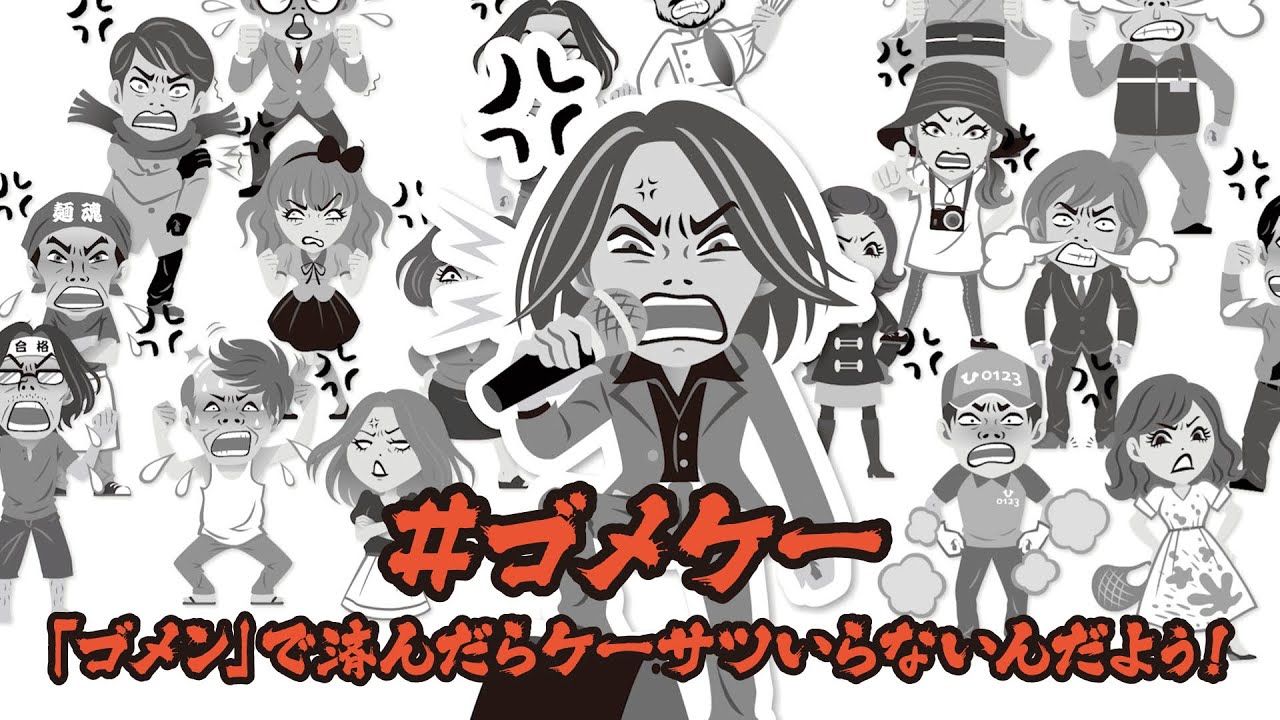 #ゴメケー って、こんなゲーム！（52秒）