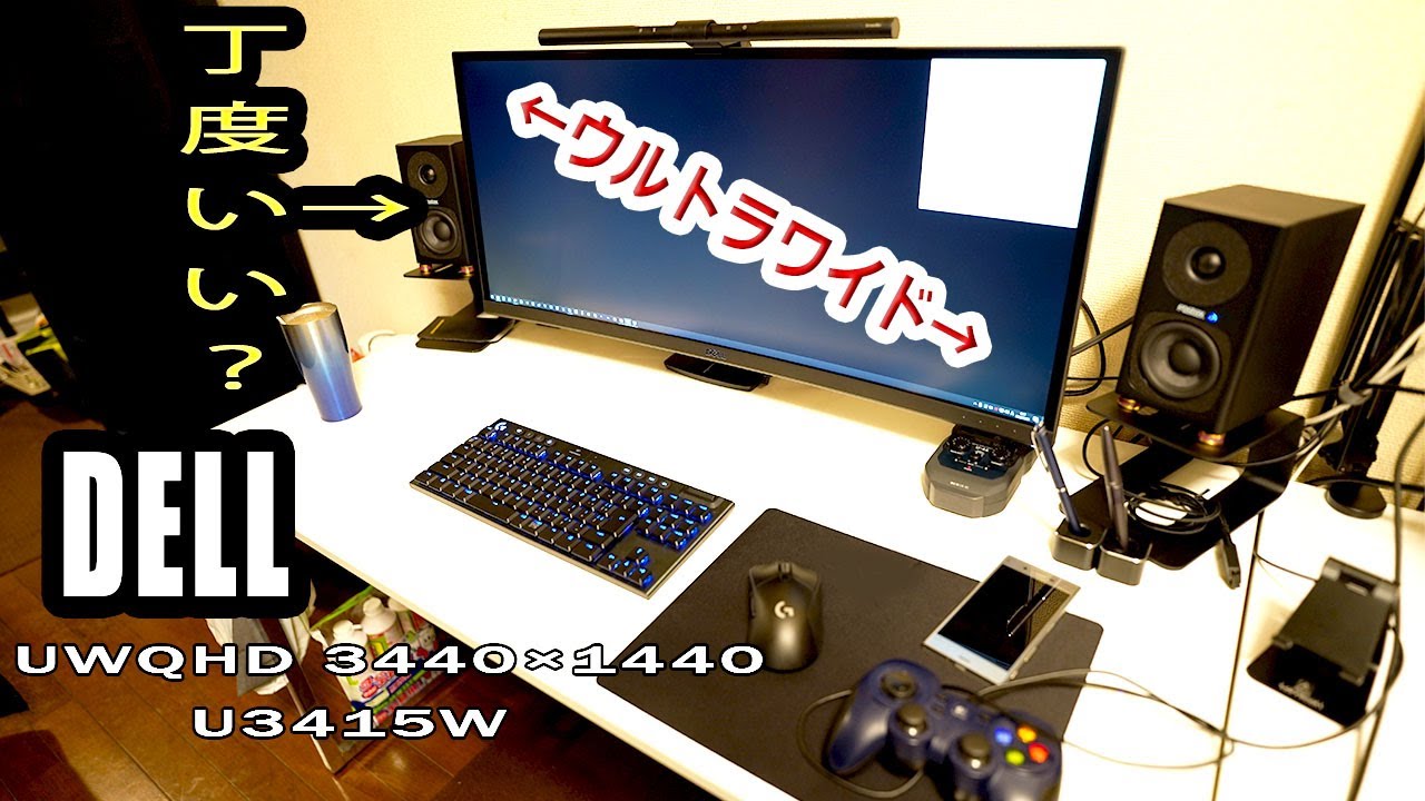 でかい！コイツがウルトラワイド。FF14をウルトラワイドでやったらどうなるの？！Dell　U3415W開封レビュー