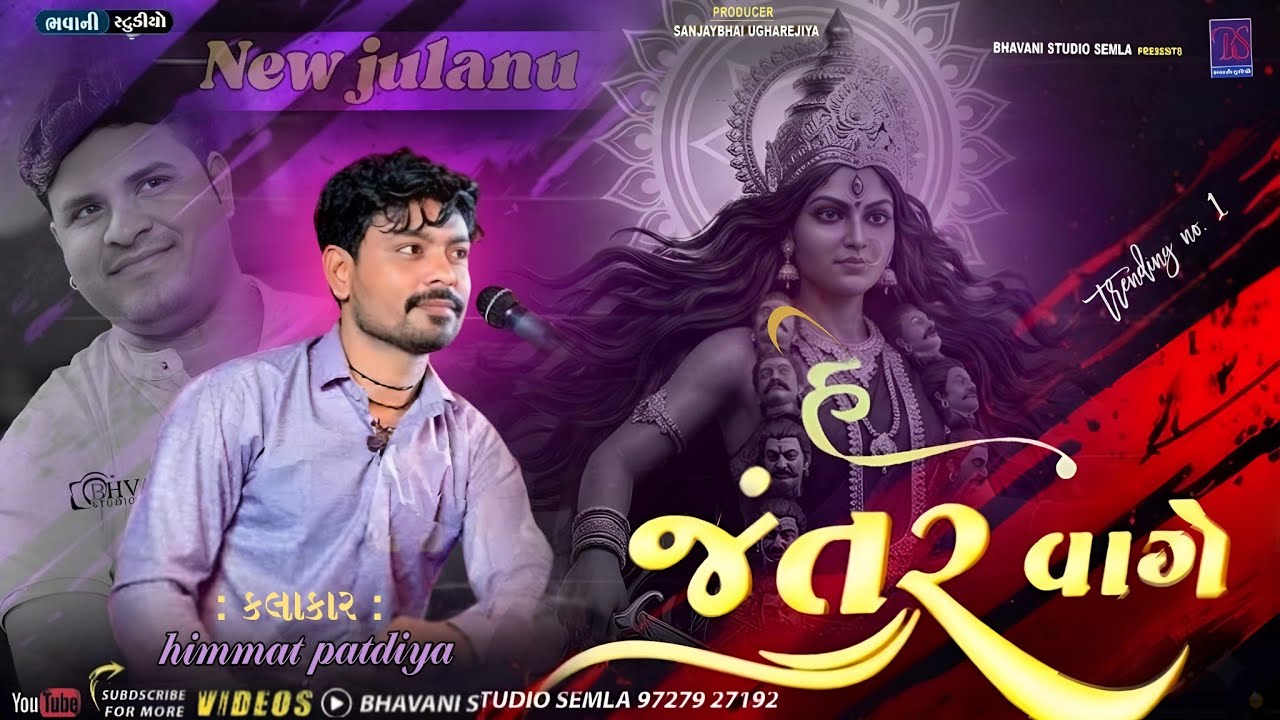 BHAVANI STUDIO SEMLA Live  RAKHA DADA TATHA CHARBAIU MA NO MANDVO GAM - JETPUR    5/03/2026