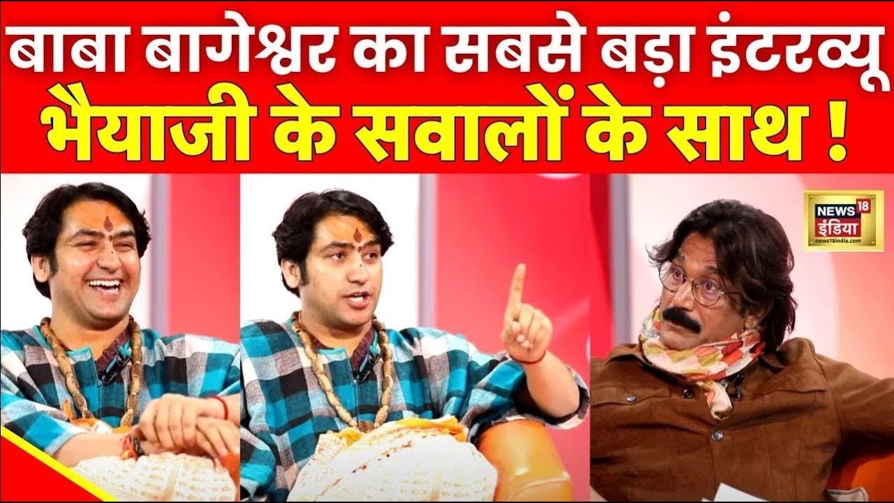 Baba Bageshwar with Prateek Trivedi : Ram Mandir और Election 2024 से पहले बाबा का सबसे बड़ा Interview