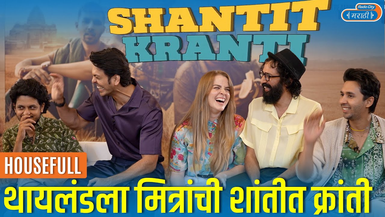 Shantit Kranti 2 and Dil Chahta Hai Connection | Lalit Prabhakar, Alok, Abhay, Sarang and Paula