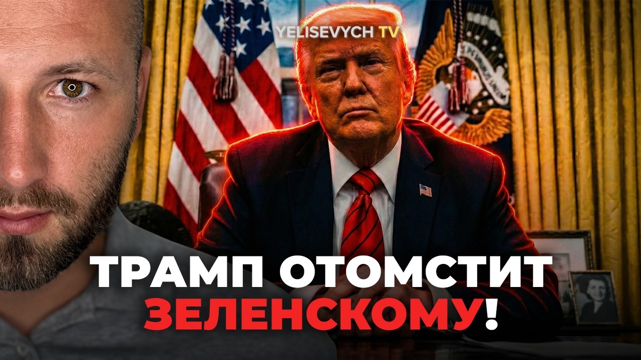 Денис ЕЛИСЕВИЧ: «Зеленского ничего не спасёт» — он проиграет выборы даже с админресурсом