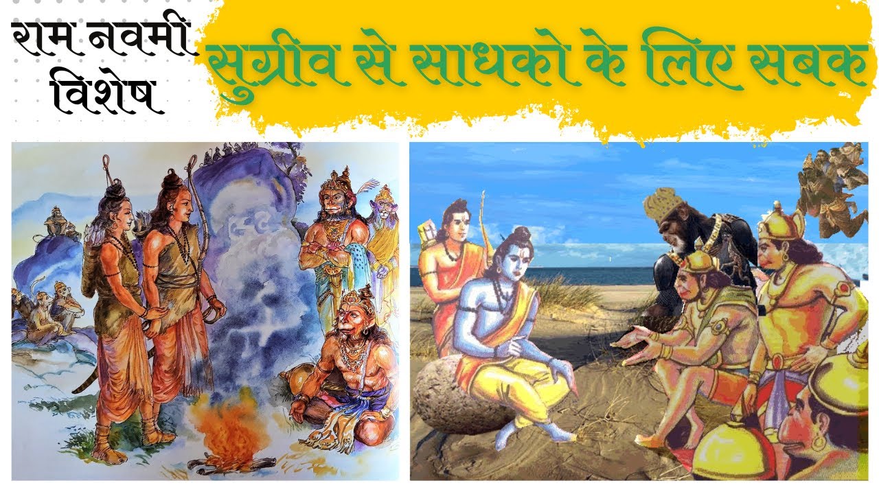 Ram Navami Special - सुग्रीव से साधको के लिए सबक | ISKCON New Town | Radheshyam Das