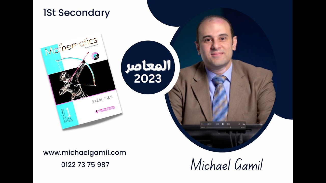 1St Secondary T2 Geometry Equation of the straight line EX.6 Part(1) From 1 to 40 حل تمارين المعاصر