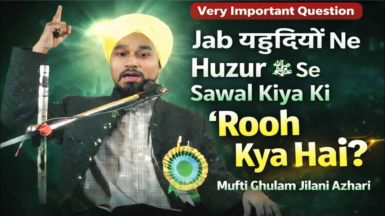 Rooh Kya Hai? | Jab Yahudiyon Ne Huzur ﷺ Se Sawal Kiya By Mufti Gulam Jilani Azhari