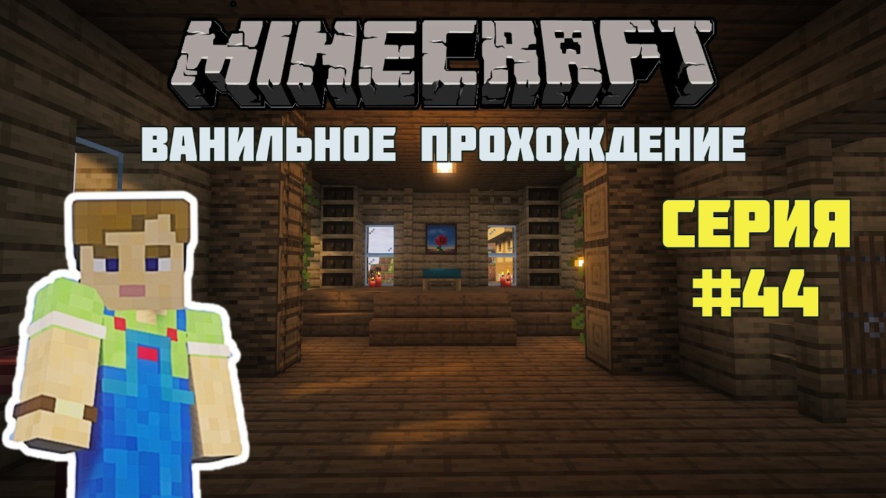 Minecraft #44. Летсплей. Ферма грязи и дела домашние.