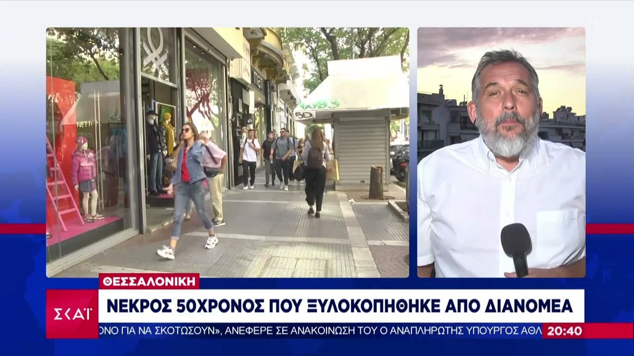 Σοκ στη Θεσσαλονίκη: Διανομέας έδειρε μέχρι θανάτου 50χρονο άντρα - Συνελήφθη ο διανομέας