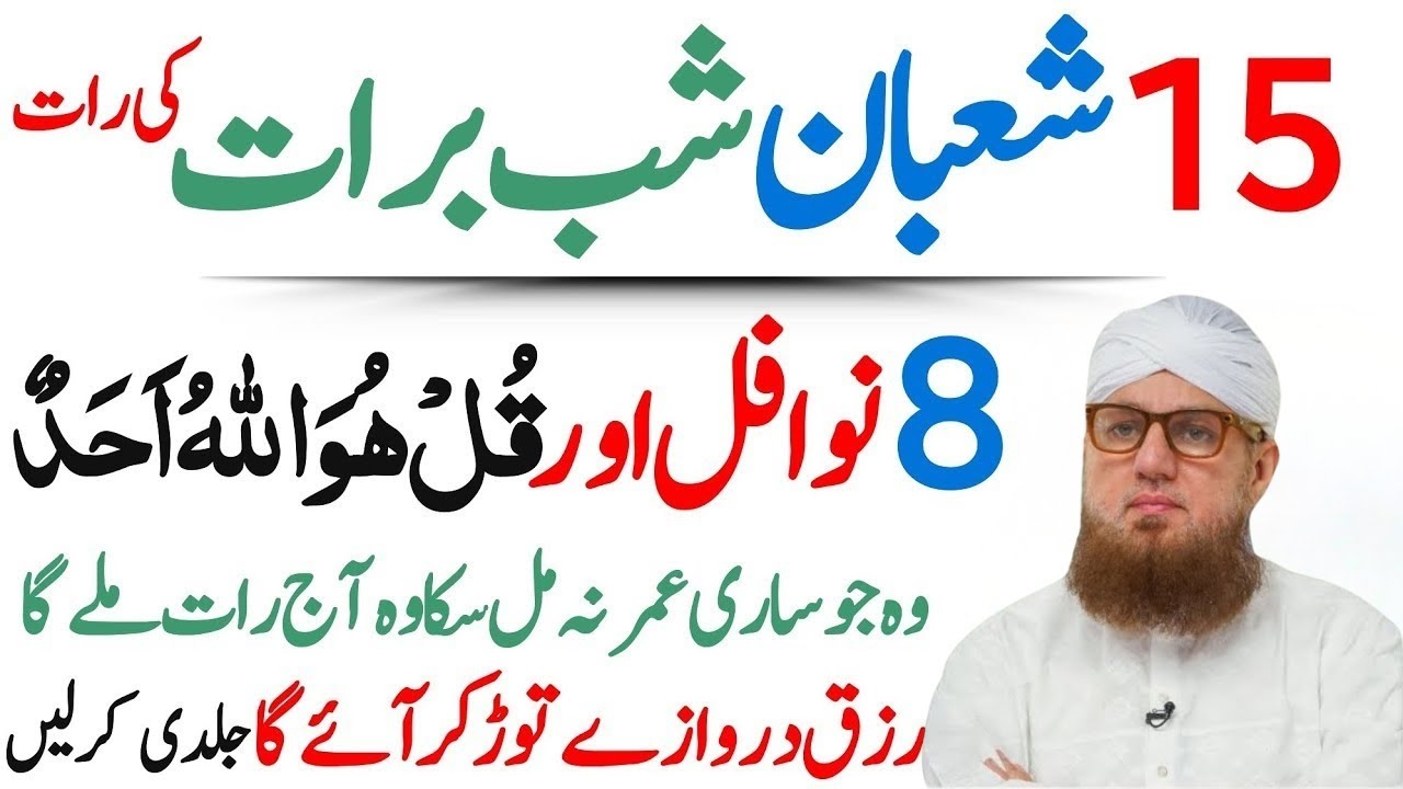 15 Shaban Shab-e-Barat Ki Namaz Ka Tarika| Sirf 8 Nawafil Parhein | Shab e Barat |Habib Attari