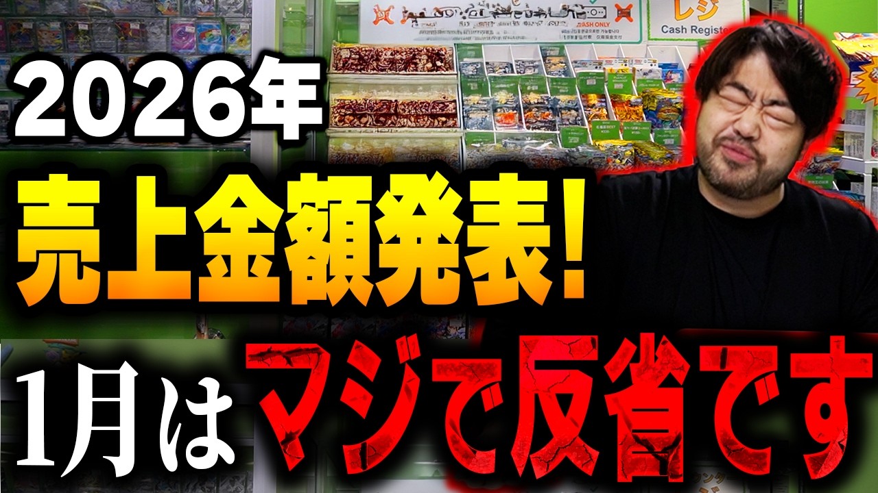 【売上公開】1月の売上がマジでヤバい！！納得いかない代表がまさかの行動に！？