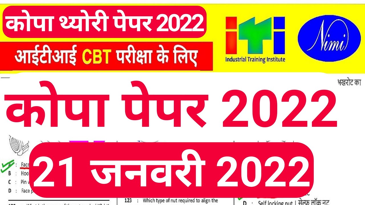 NCVT COPA Paper | ITI COPA Exam Paper 2021-22 | COPA ITI Question Paper 2021 | COPA Theory Paper ...
