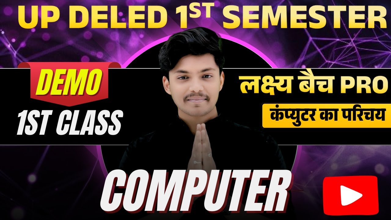 Up Deled 1st semester Computer class 1 |  deled first semester computer classes | deled by akash sir