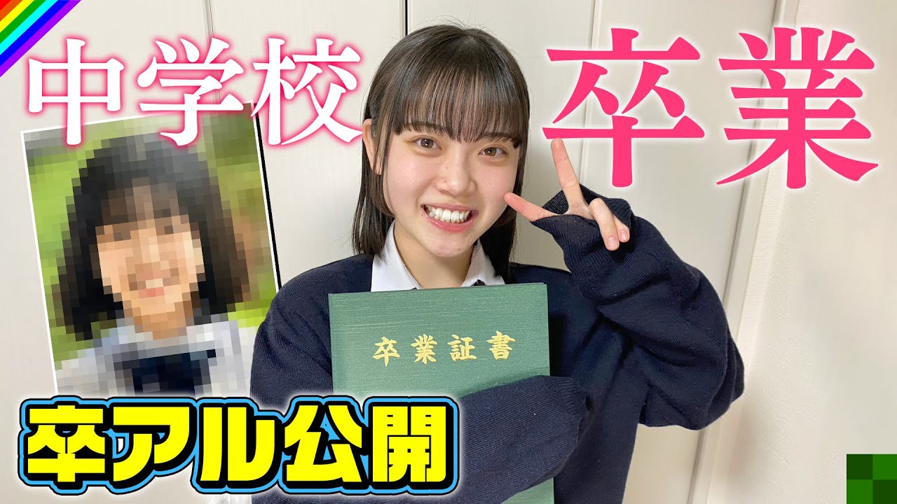 【卒業式】中学校最後の1日に密着！卒アルも大公開！