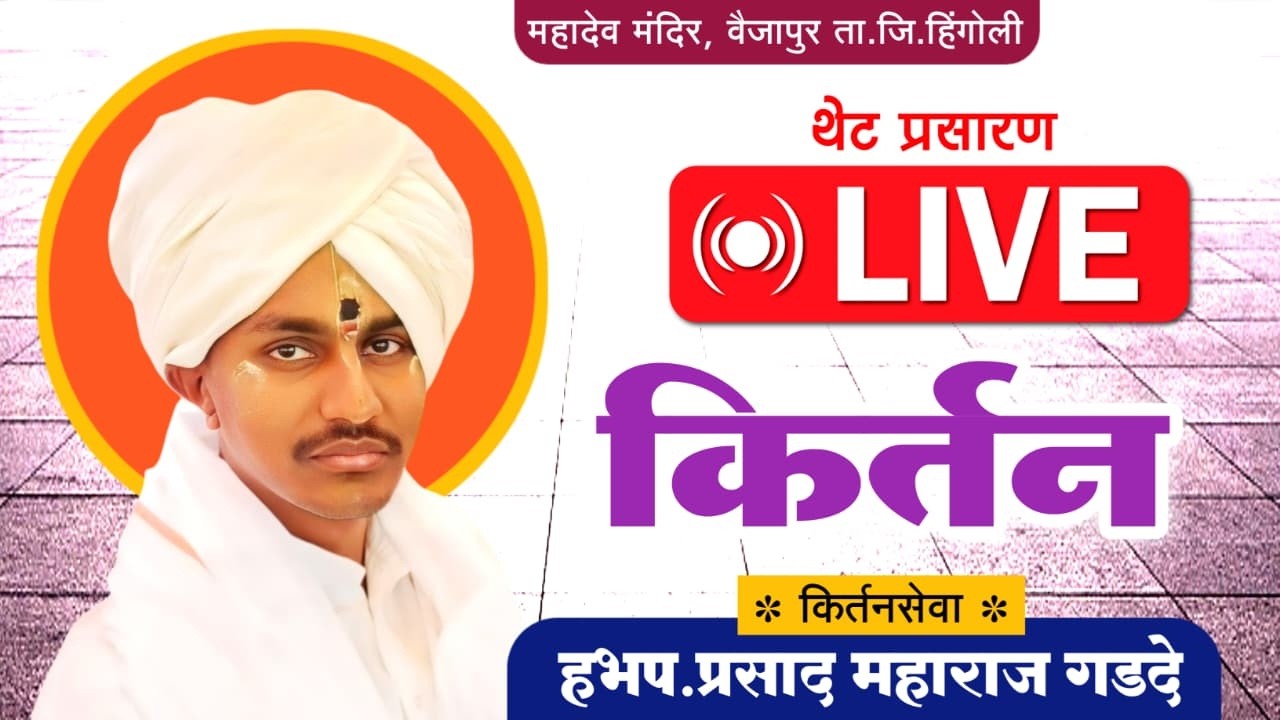 #live prasad maharaj gadde #kirtanmaharathi  #ramkrushnahari mauli #marathi bhajan vaijapur Hingoli