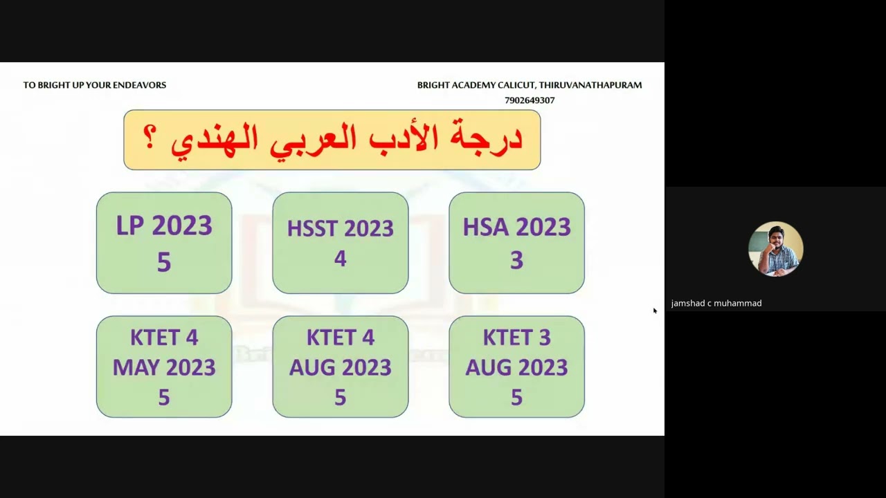 BRIGHT ACADEMY| INDO ARAB | PYQ DISCUSSION| KTET & PSC 2023| JAMSHAD FAROOQI