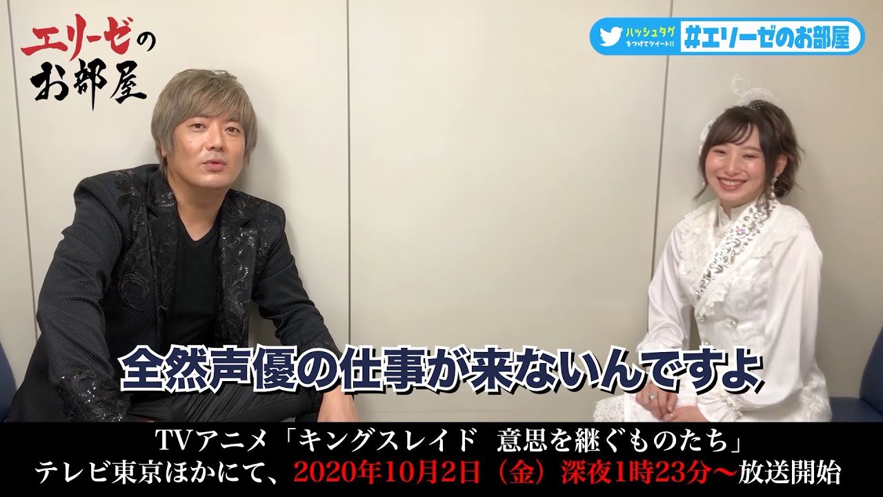 [キングスレイド] エリーゼのお部屋＃10「あのカッコイイOPの2人からビデオレター」