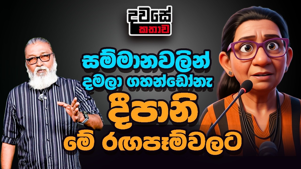 '' දැන් ලියා නෑ, කට්ටිය පදිංචි වෙලා ඉන්නෙ...''  🫵😂🤣🫵