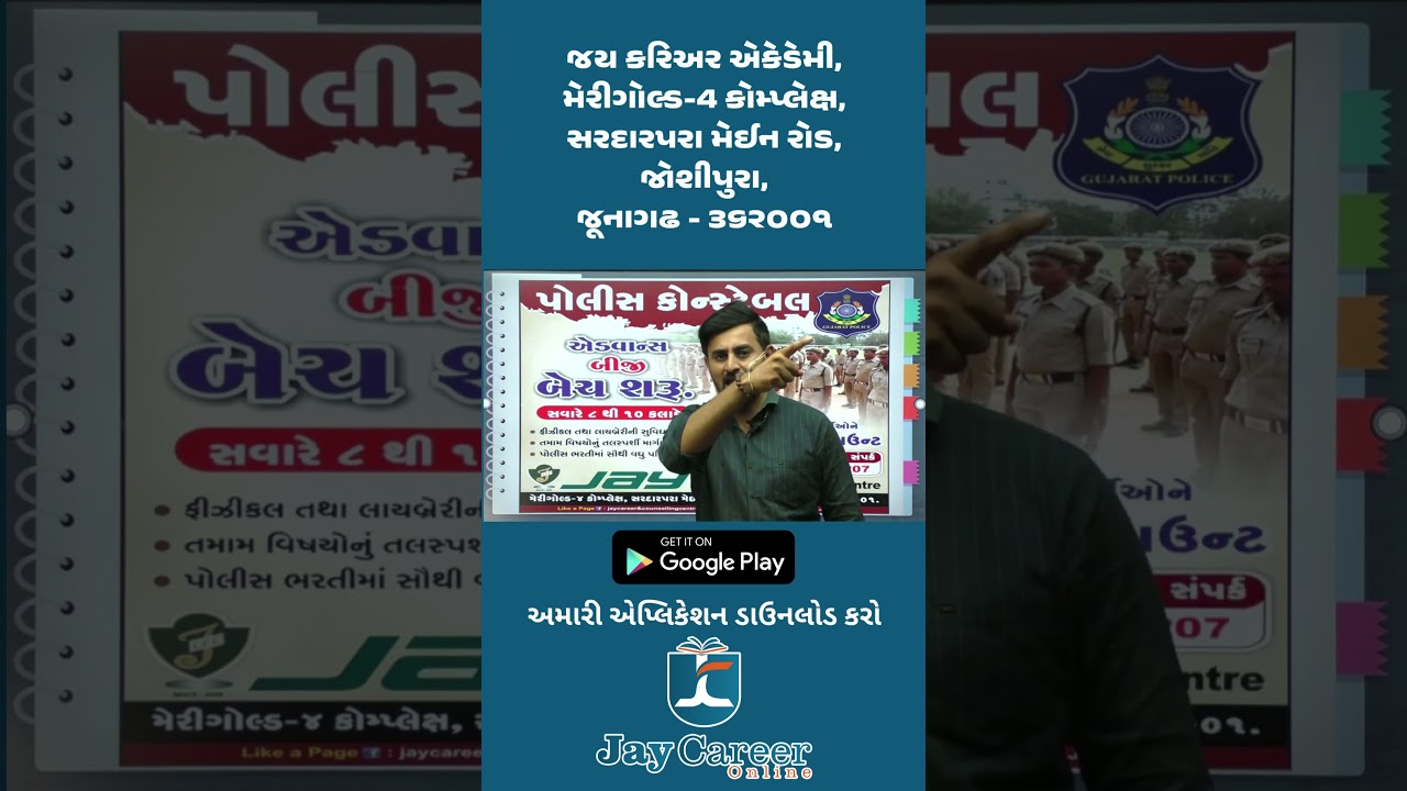 Admissions open in Police Constable 2nd Advance Batch | JAY CAREER ONLINE