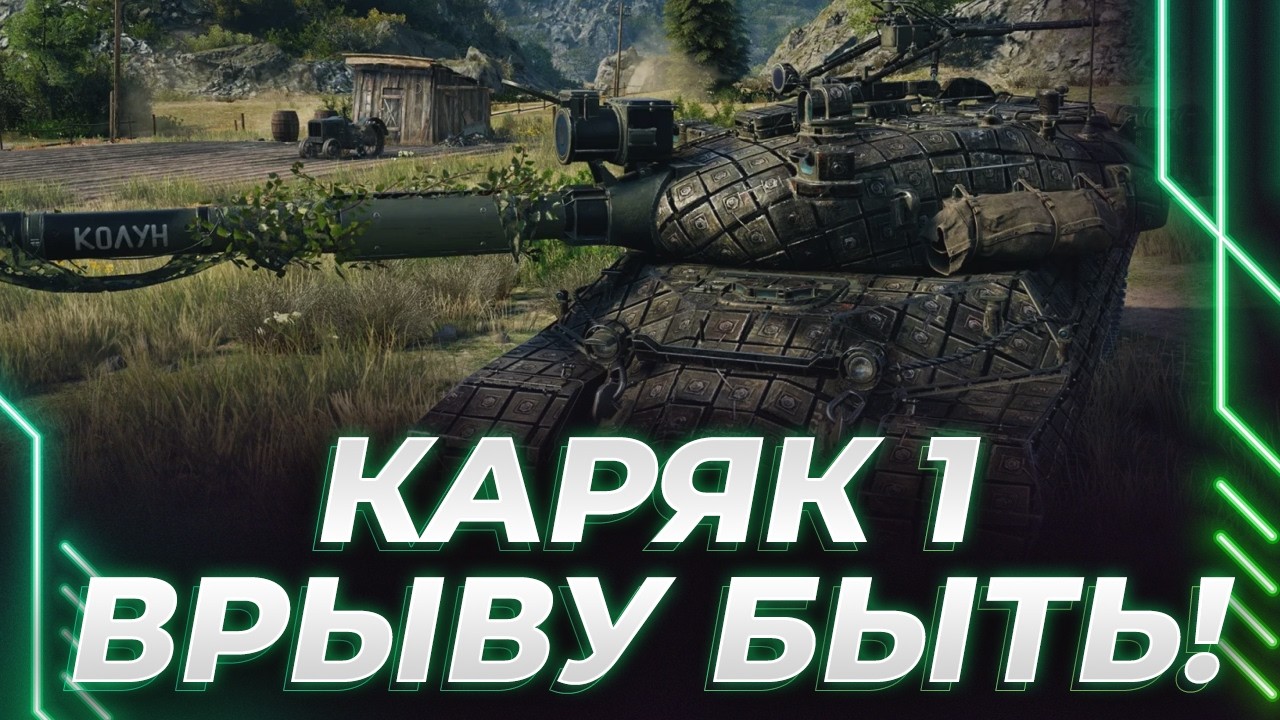 ПЯТНИЧНЫЙ РАСКОЛБАС НА КР-1 - ДЕД ПОЕДЕТ В БОЙ