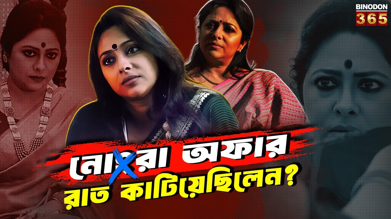 নোং*RA অফার! অঞ্জনা বসু কিভাবে কাটিয়েছিলেন রাত? | Anjana Basu biography EXPOSES Industry Dark Truth