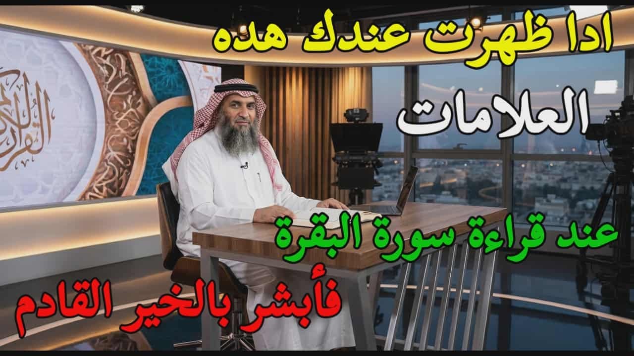 مَن يُحافظ على قراءة سورة البقرة لمدة طويلة متواصلة