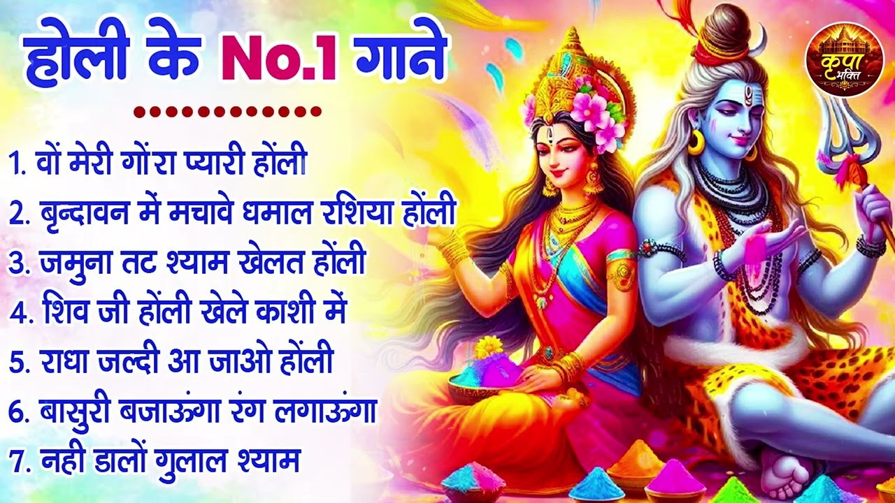 2026 के होली भजन | Nonstop Holi Bhajan 2026 | Radha Krishna Holi Bhajan | 2026 Holi Bhajan