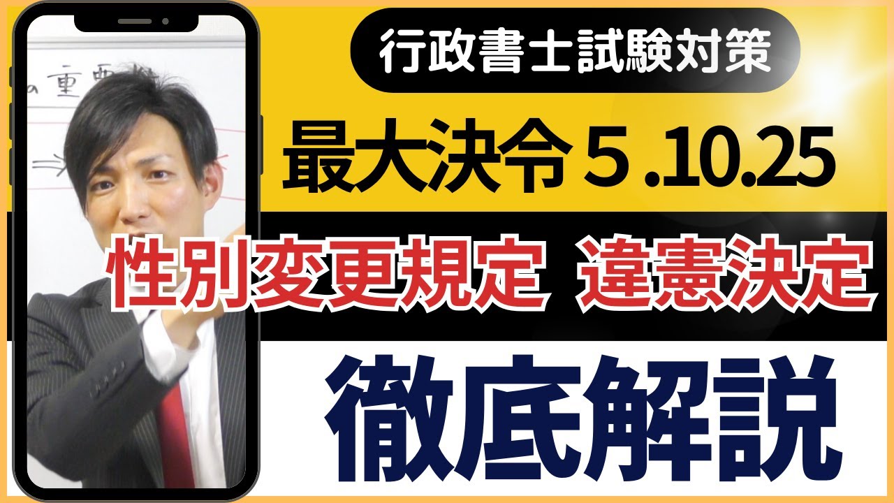 最大決令5.10.25｜性別変更規定違憲決定｜違憲判決｜解説
