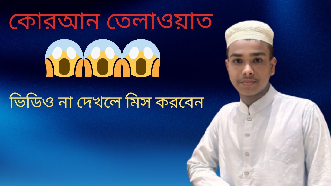 Arafat Dewan 2.0 #live #হাফেজ মাহমুদুল হাসান সিয়াম #কোরআন তেলাওয়াত