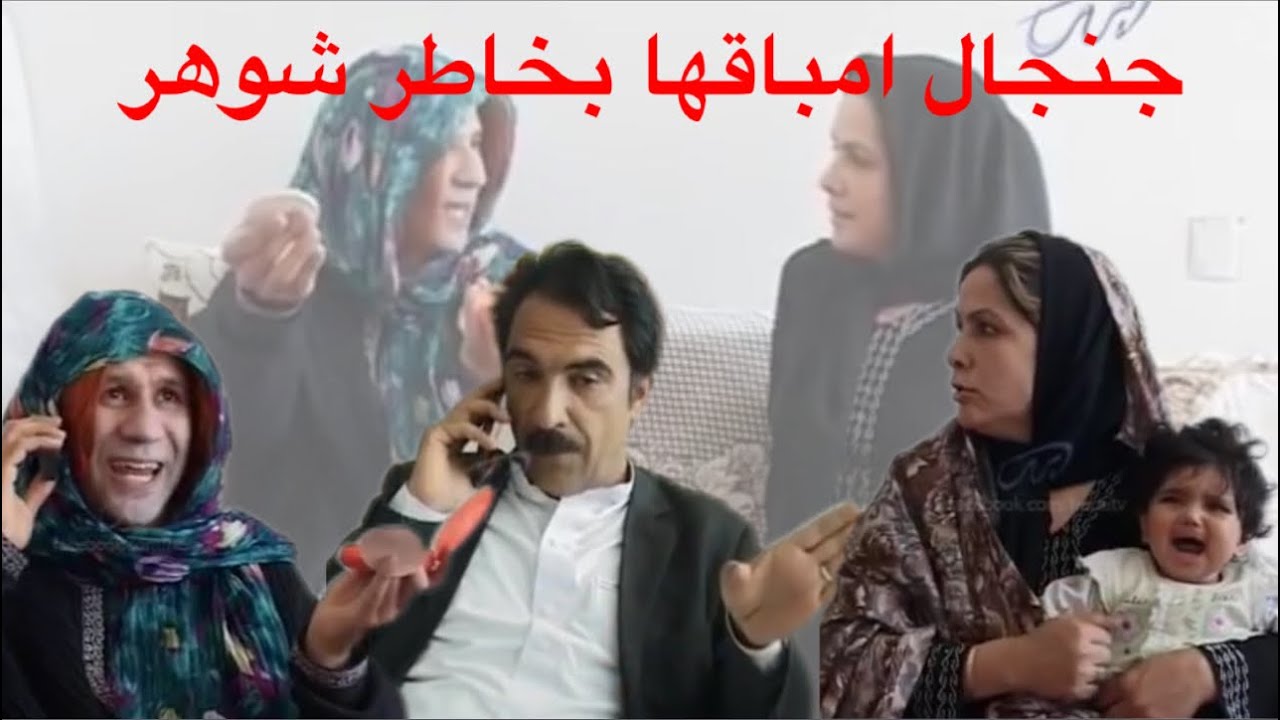 Poozkhand (Ambagh-ha) پوزخند (امباق ها)
