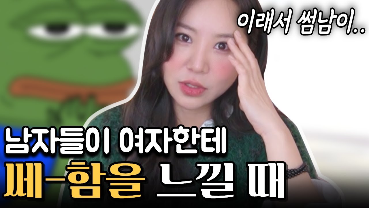 남자들이 멘헤라를 감지하는 순간