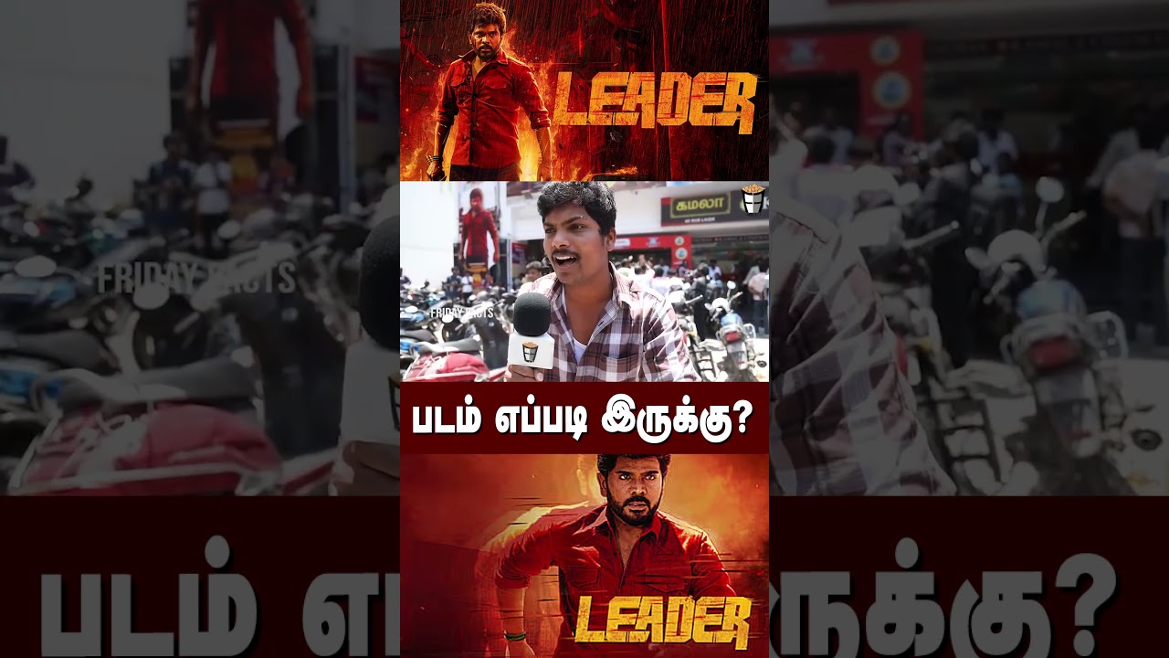 LEADER PUBLIC REVIEW | Legend Saravanan #leaderreview #shorts