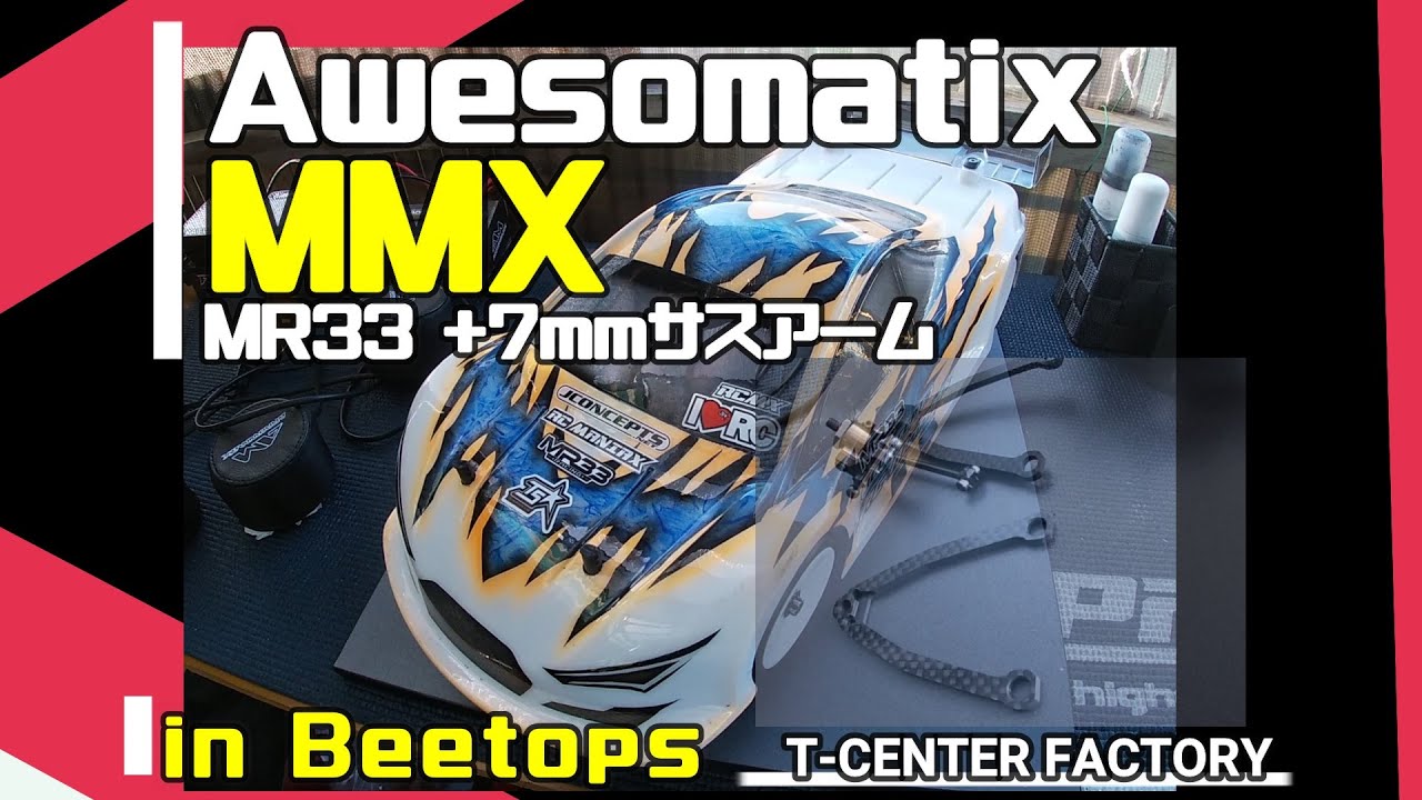 オーソマティック MMX  MR33 +7mmサスアームをテスト in Beetops