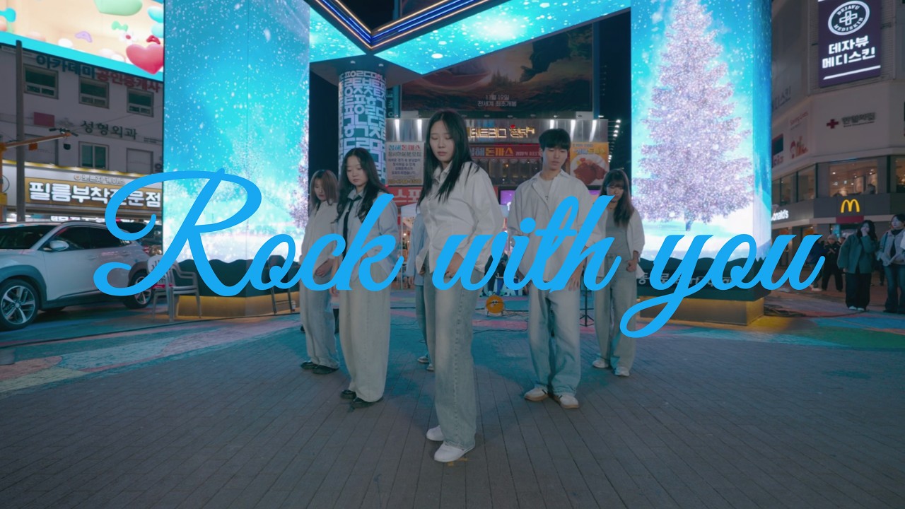 세븐틴 (SEVENTEEN) - Rock with you | Dance Cover
