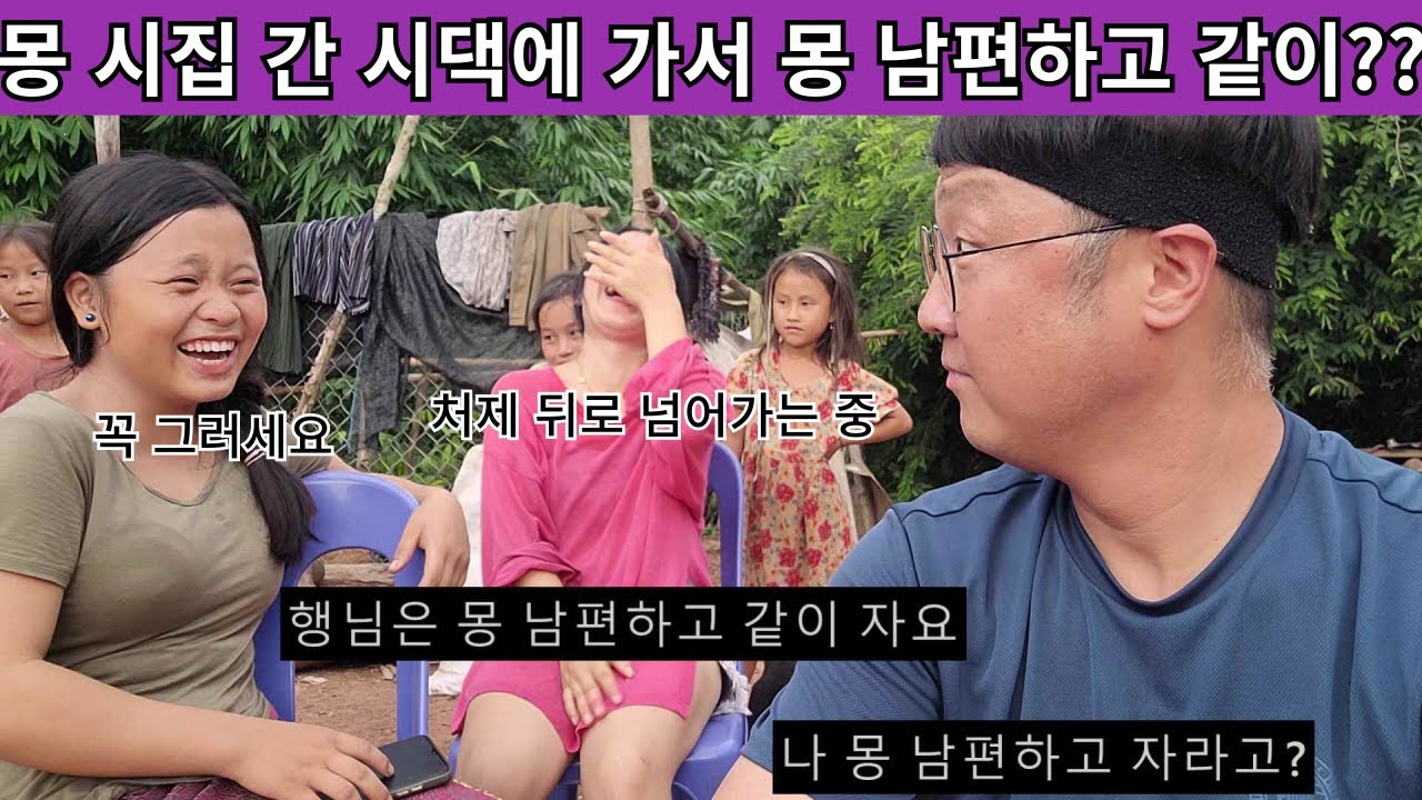 시집 간 몽네 집까지 같이 가는 콜! 근데 내가 왜 몽 남편이랑 같이 가야 해??? 그러면 여랑 처제는 누구랑 같이 자는 건데???? ( 여네 집 151부 )