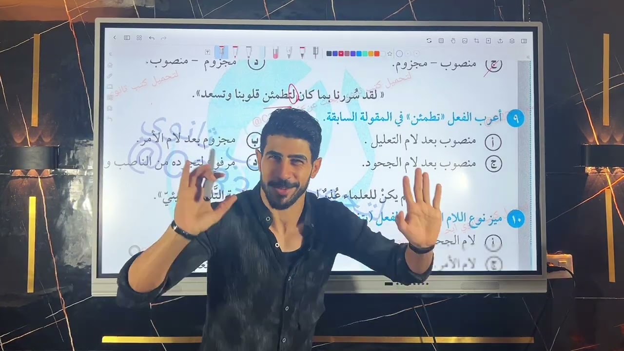 نصب الفعل المضارع و جزم الفعل المضارع كتاب بيان 2026
