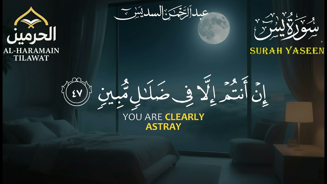 Surah Yasin Full | Sheikh Sudais | Beautiful Heart Touching Recitation | Al Haramain Tilawat