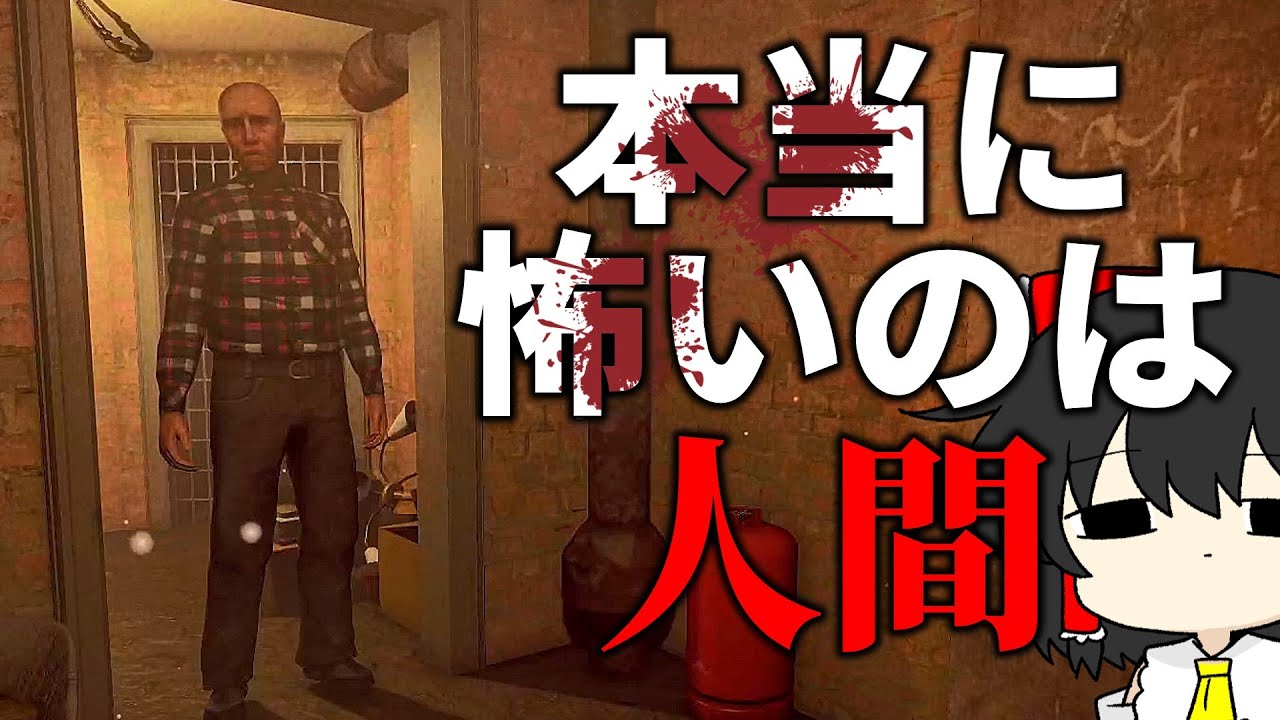 【ホラーゲーム】子供が大量に失踪してる町に引っ越してみた！！！【ゆっくり実況】