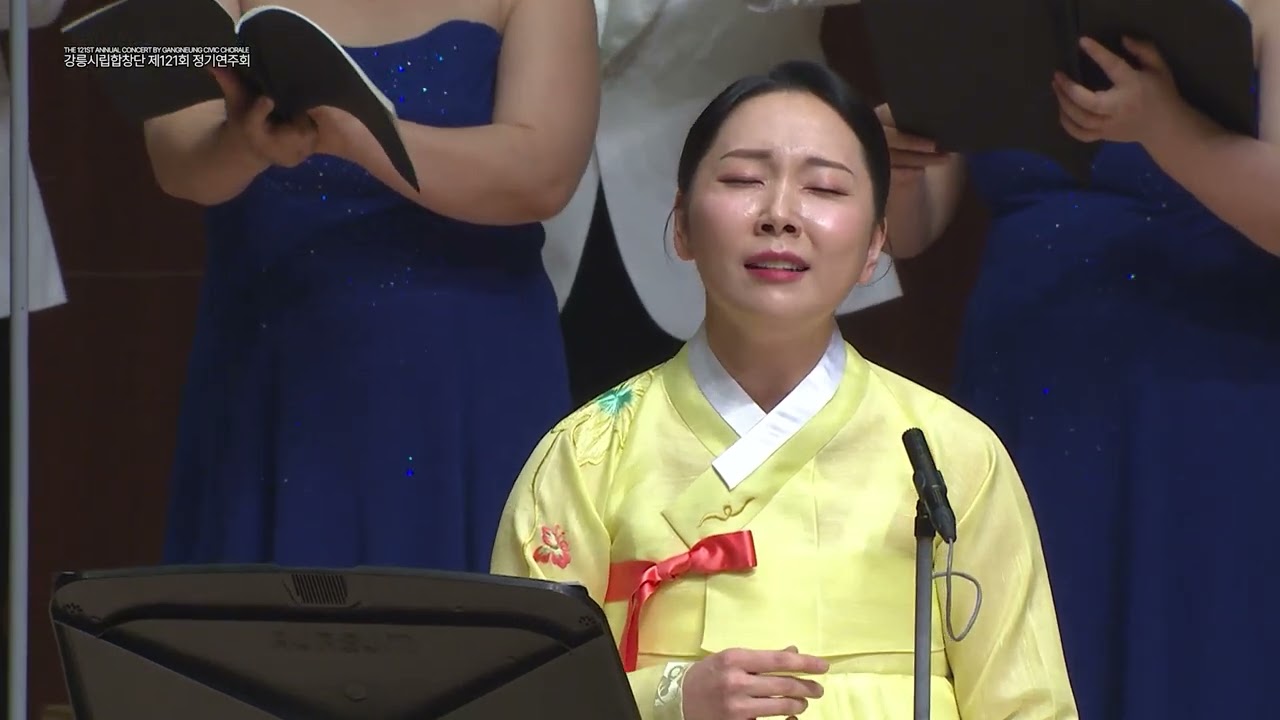 강릉시립합창단 121회 정기연주회 
