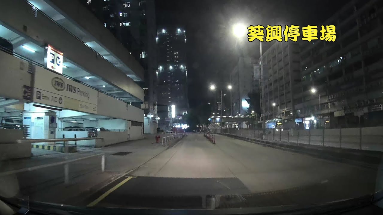 葵興停車場