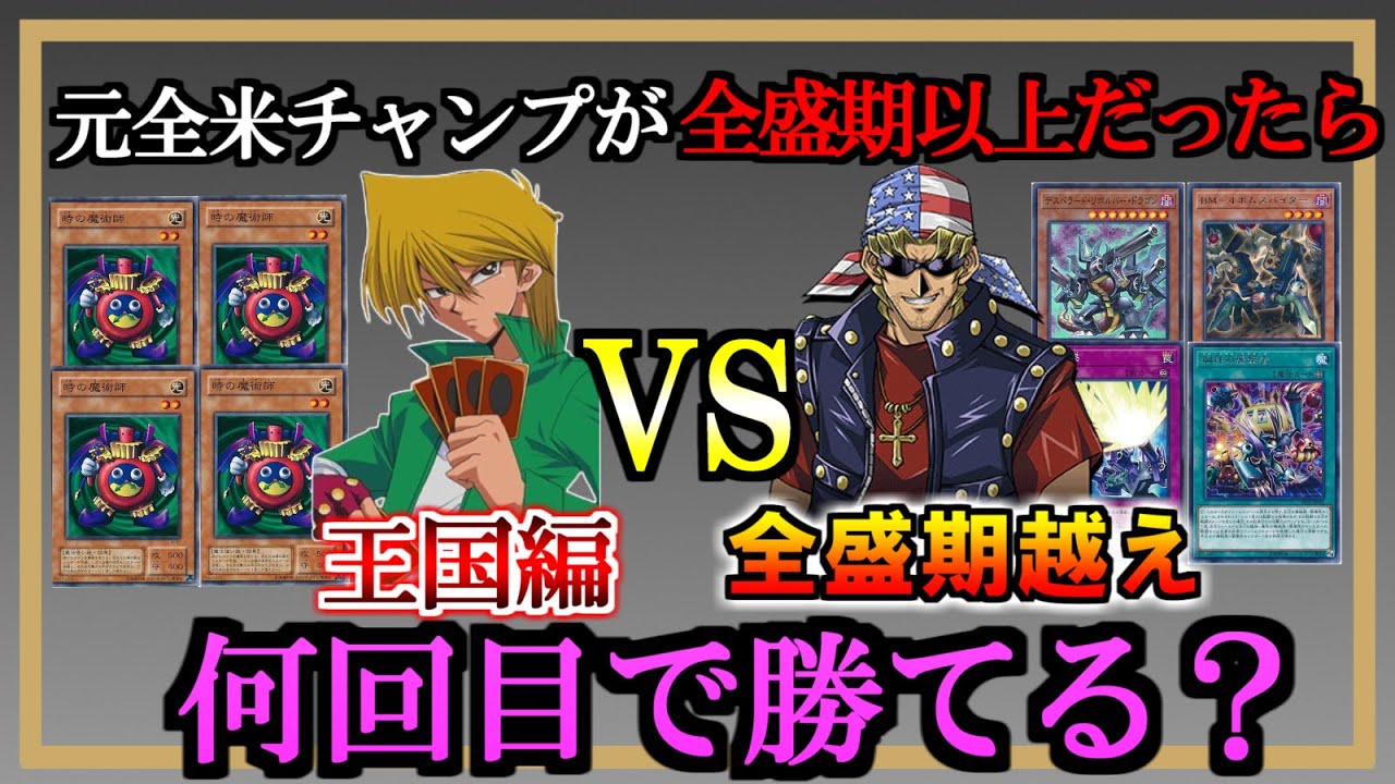 【勝つまで】トムに負けてちゃんとデッキを強化したバンデットキースVS凡骨【検証】