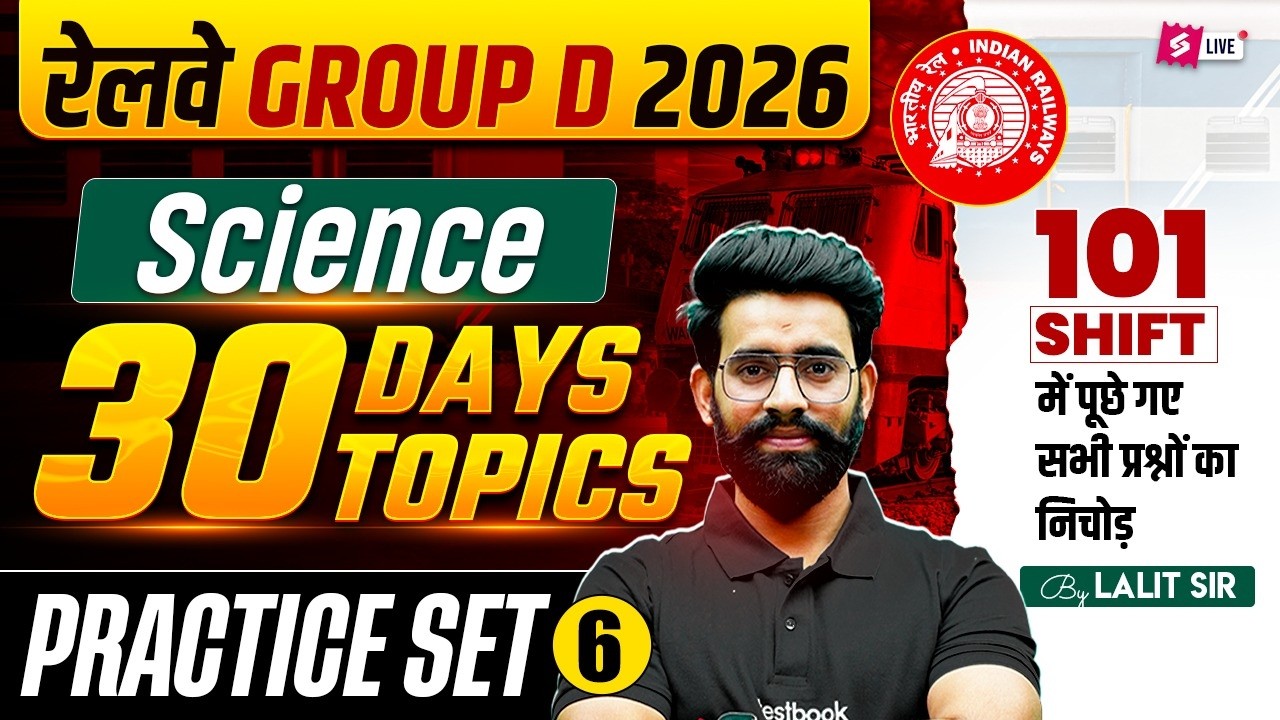 RRB Group D Science Practice Set | Group D Science Top 50 Expected Questions | Science by Lalit sir