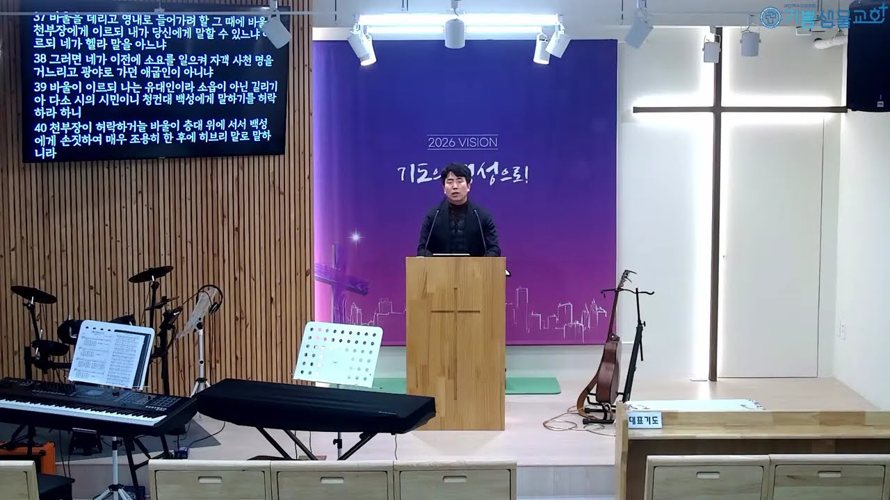 사도행전 21장 37-40절 