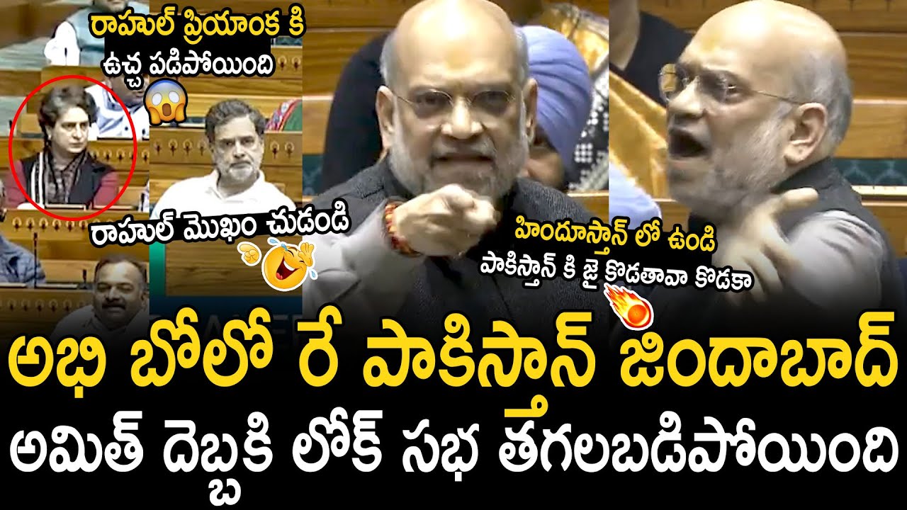 Amit Shah Very Bold Counter To Rahul Gandhi And Priyanka Gandhi In Lok Sabha | Bhairava Media