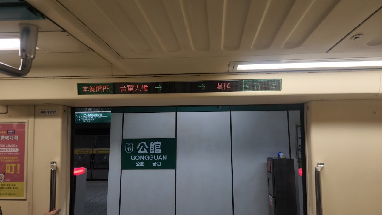 台北捷運C371型行駛G07公館➡️G01新店